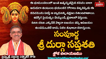 సంపూర్ణ శ్రీ దుర్గా సప్తశతి శ్లోక పారాయణము || Sampurna Sri DurgaSapthasathi Sloka Parayanam