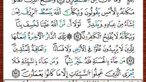 ختمة مصحف التجويد برواية قالون الصفحة رقم 395