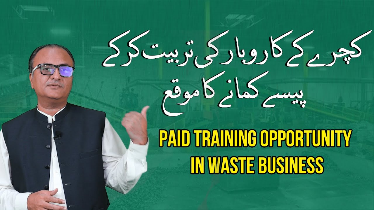 Thumbnail for کچرے کے کاروبار کی تربیت کرکے پیسے کمانے کا موقع | Rehan Allawala | Hamid Ullah