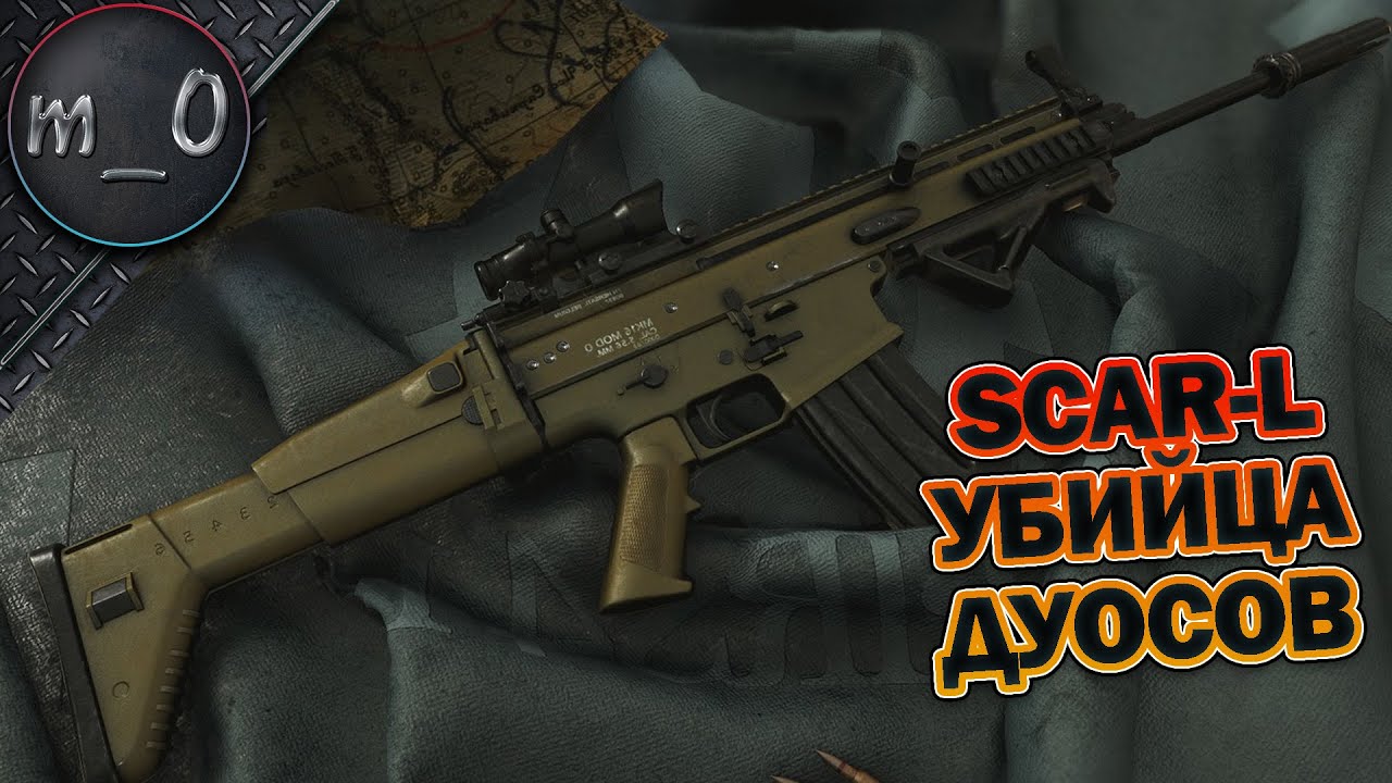 SCAR-L убийца дуосов / Вытер Каракин / BEST PUBG