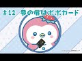 アニメ『JOCHUM』第12話「夢の扉はポポカード」