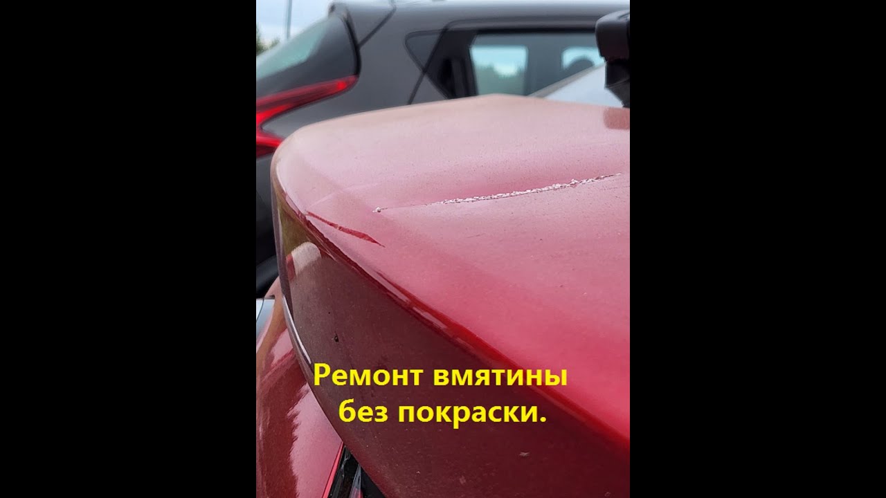 Инфинити Ремонт вмятины без покраски - YouTube