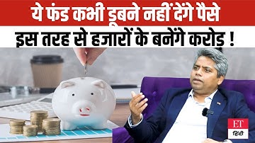 Best Mutual Fund 2025: इन फंड में कर लो निवेश, आपका पैसा बनेगा सोना, सुनिए Expert को | Smart SIP