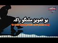 Yo Taviz Malngo Raka New Song 2022 یو تعویذ ملنگو خاکہ Yo Taviz Malngo Raka New Song 2022 یو تعویذ ملنگو خاکہ