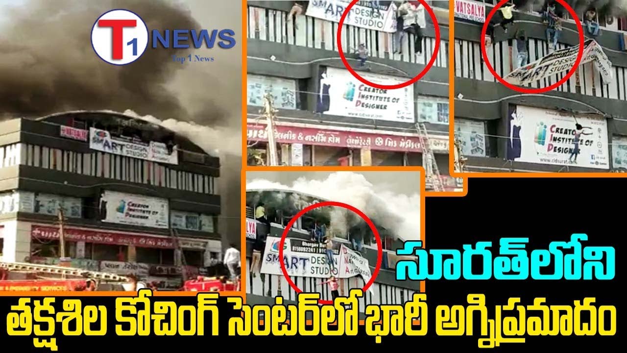 Fire Accident In Takshashila Coaching Center | Surat || T1 NEWS