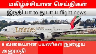 GOOD NEWS:India to Dubai flight news update tamil/8 diffrent visa holders allowed in dubai