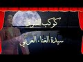 أم كلثوم حبيبي يسعد أوقاته 1 3 كوكب الشرق      روائع أغاني الزمن الجميل