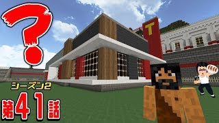 【マインクラフト】たかしの国づくり物語シーズン２　第41話  【たかしなるど。】【ゆっくり実況】