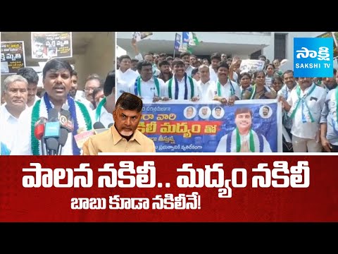 Mudragada Giribabu Slams Chandrababu Over Fake Liquor Case | Kakinada District | @sakshitv - SAKSHITV