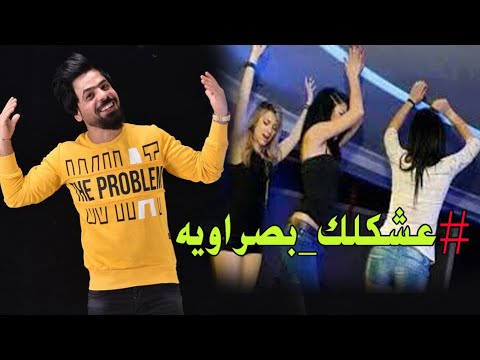 اغنيه بنات العراق | صباح الفريداوي  معزوفه دبكه سوريه راس السنة 2021