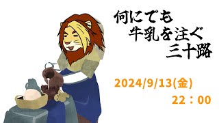【獣Vtuber】何にでも牛乳を注ぐ三十路【獅邑テッド】 #ブラウザゲーム #牛乳を注ぐだけ #Vtuber #獣Vtuber
