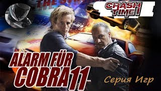 Crash Time (Alarm for Cobra 11) - серия игр - Обзор