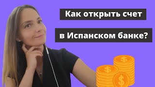 Открытие счета в Испанском банке. Популярные вопросы и ответы на них.