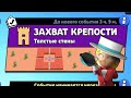 НОВЫЙ РЕЖИМ "ЗАХВАТ КРЕПОСТИ" БРАВЛ СТАРС | КОНЦЕПТ