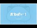 おねがい！【町田ちま】