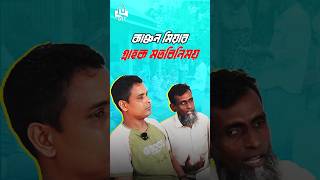গ্রাহকদের মাঝে মতবিনিময় করলেন ডিলার কাঞ্চন মিয়া | Daily Seba Foundation