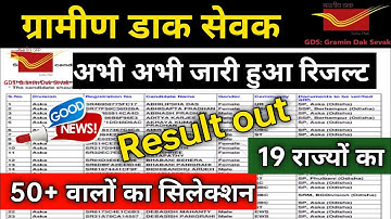 GDS result 2023 जारी/GDS cut off 2023/GDS first list result 2023/GDS first list cut off 2023