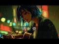 『肉と骨』壊れる瞬間は、いつも静かに訪れる｜AI映像詩