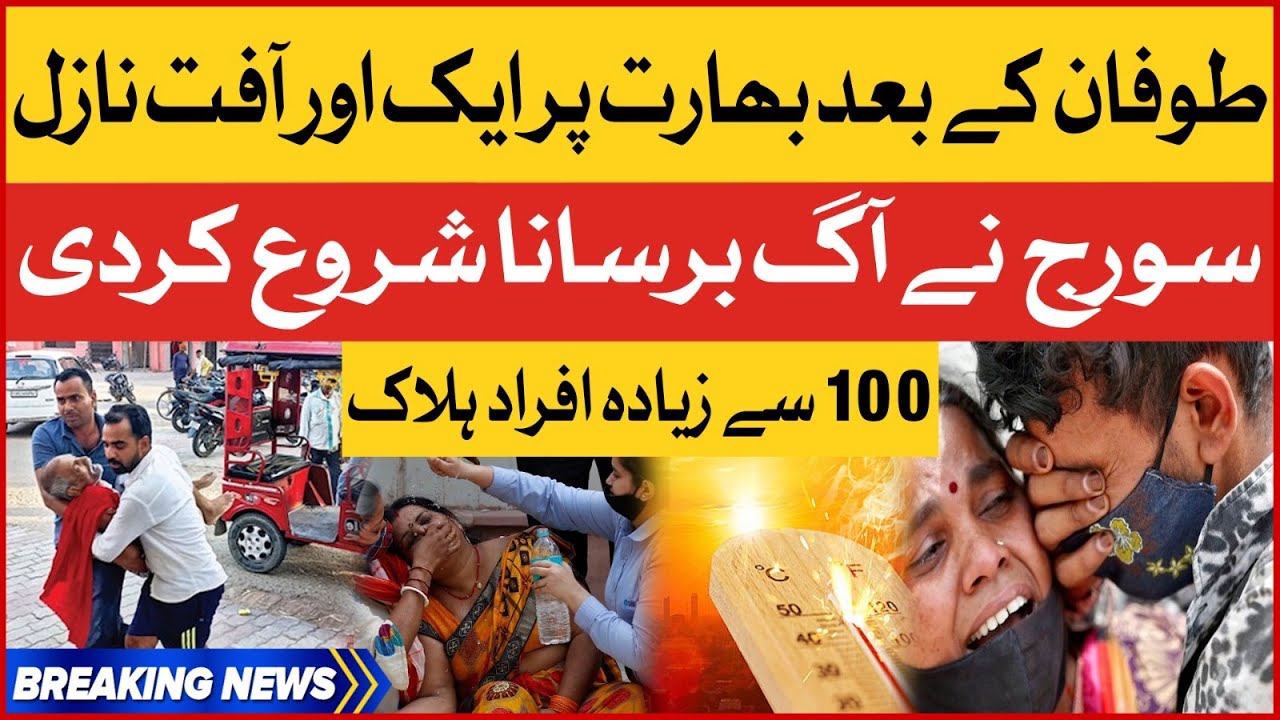 Extreme Hot Weather in India | Heat Wave Killed 100 More than | Latest Update | Breaking News