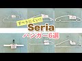 【100均購入品】洋服収納に便利！セリアのすべりにくいハンガー比較！Seria