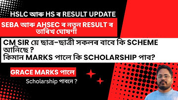 HSLC AND HS RESULT | NEW UPDATE 🔥@dgnPhysics | NEW GRACE MARKS SYSTEM | IMPORTANT SCHOLARSHIPS 🔥