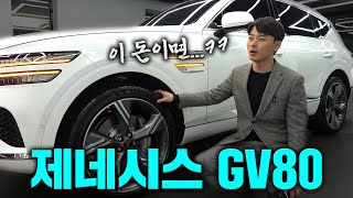 수입차 살빠에 제네시스 GV80 산다!? 착각하지 마세요! screenshot 5