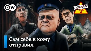 Как Путин спасал Навального - "Заповедник", выпуск 140, сюжет 2