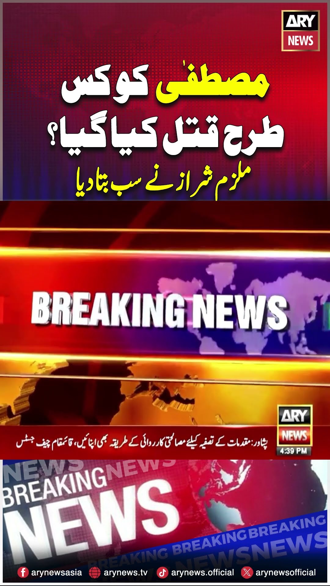 Mustafa Amir case: Co-accused Shiraz reveals shocking details about Armaghan #shorts