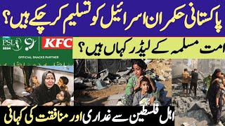 Gaza is burning, where are Muslim rulers?| hypocrisy of Pakistani rulers towards people of Gaza