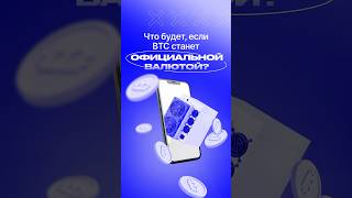 БУДЕМ НАДЕЯТЬСЯ, ЧТО ЭТО НИКОГДА НЕ СЛУЧИТСЯ! #биткоин #btc #инвестиции #bitcoin #криптовалюта