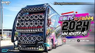 เพลงแดนซ์มันส์ๆ - Elena - Your Captain Tonight SHADOW 136 [ MAEWTY RMX ]