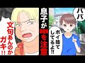 【漫画】ポイ捨てするDQNに息子「パパ、ダメだよね？」→DQN「文句あるのか？」この後、DQNに天罰がw【マンガ動画】