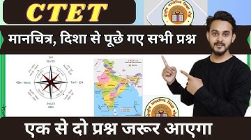 Ctet EVS MAP Question 🗺️ सीटेट में मानचित्र  से संबंधित पूछे गए प्रश्न // CTET EVS MAP 🗺️ Question