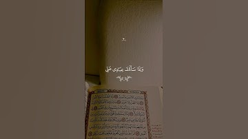 فإني قريب… ارح قلبك 🤍😴| #قرآن #تلاوة_خاشعة #احمد_العجمي #راحة_نفسية #تابعوني #اكسبلور #لايك