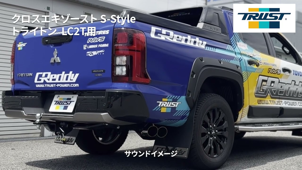 トライトン LC2T 】GReddy クロスエキゾースト S-Style | TRUST