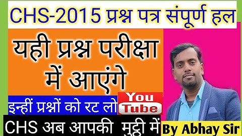 CHS Previous Year Question Paper full Solution