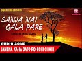 Sanja nai gala pare  janena kaha bato rohichi chahi  moh sazid  lokdhun odia