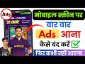 Add kaise band kare  mobile me ads kaise band kare 2024 mobile screen par add aana kaise band kare