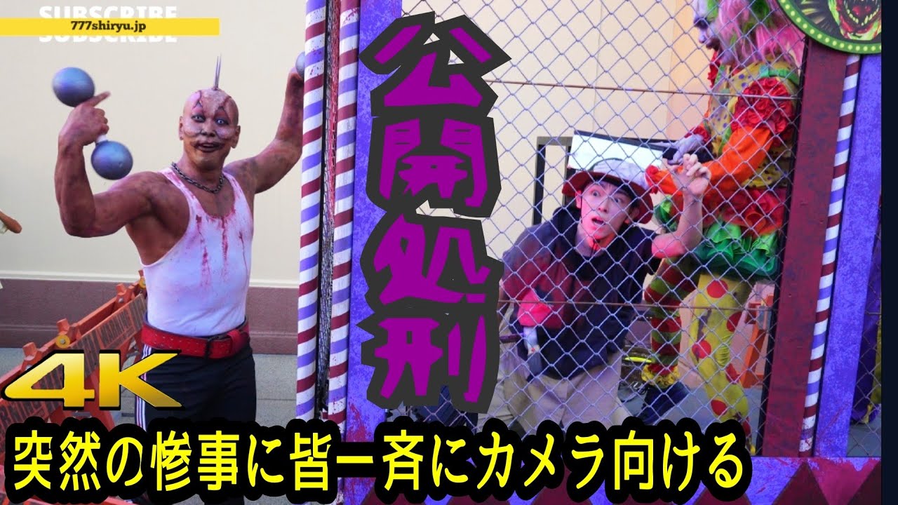 【USJ2023】ハロウィンホラーナイト①ストリートゾンビ公開処刑！筋肉ムキムキマッチョマン＆ピエロゾンビがダンベル長剣ナタでイケメン惨殺💀助けタレ HalloweenHorrorNightJapan