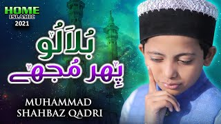 Muhammad Shahbaz Qadri || Bulalo Phir Mujhe || New Naat 2021 || Heart Touching Naat || Home Islamic