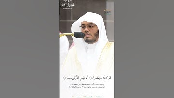 مقتطف من تلاوة فضيلة الشيخ أ.د. #ياسر_الدوسري من صلاة الفجر 15 ربيع الأول 1446هـ