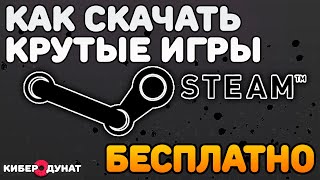 Как бесплатно скачать крутые игры в Steam | Получить бесплатные игры из Steam screenshot 5
