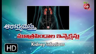 Aarogyamastu | Kidney Infection | 3rd July 2017 | ఆరోగ్యమస్తు