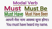 Modal Verbs Might Might Be Might Have Might Have Been In English Grammar In Hindi Youtube Modal Verbs Might Might Be Might Have Might Have Been In English Grammar In Hindi Youtube