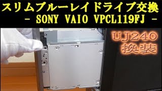 スリム（ノート用）ブルーレイドライブ交換 - SONY VAIO VPCL119FJ - Panasonic UJ-240 SlimLine SATA接続 Blu-Ray Multiドライブ