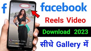 facebook reels download kaise kare | facebook video download kaise kare | facebook reels save kare
