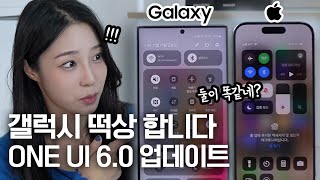 너무 달라져서 깜짝 놀랐습니다 ㄷㄷ;; 갤럭시 업데이트 하세요! One UI 6.0 총정리