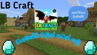 ඩයමන්ඩ් වලින් පටන් ගමු | LB Craft Episode 01