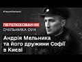 Перепоховання голови ОУН Андрія Мельника | НАЖИВО