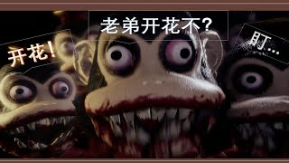 【九四白灵恐怖游戏】黑暗欺骗（第一关）A评价通关